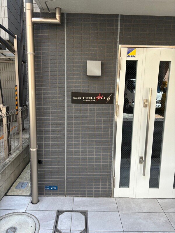 エストゥルースプラス川崎